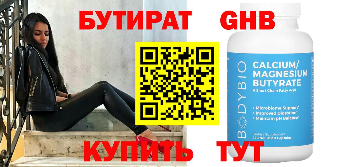 Нурлат  БУТИРАТ  Вход с VPN  Бутират BDO 33% 