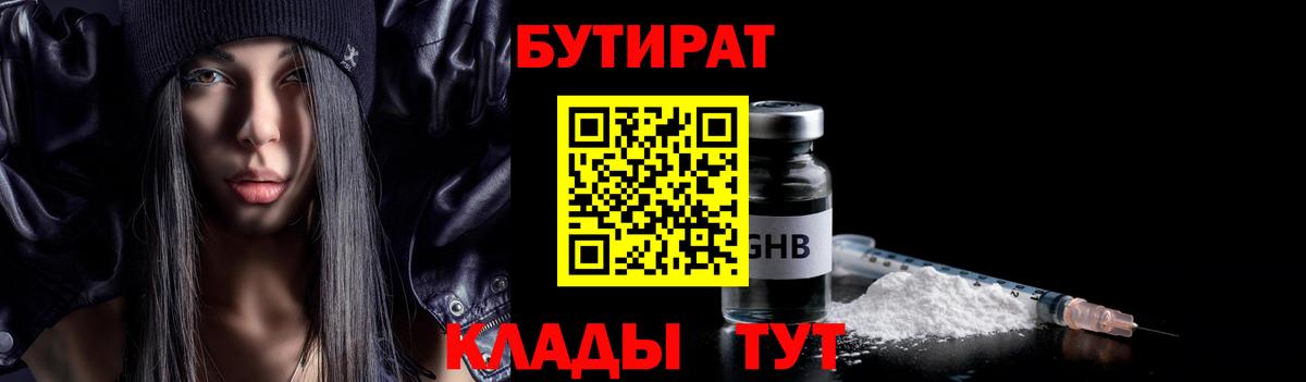 БУТИРАТ BDO Нурлат