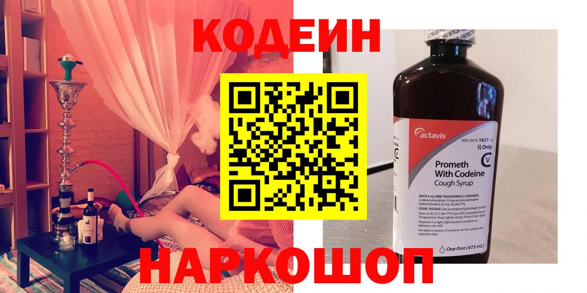 Нурлат  Кодеиновый сироп Lean Purple Drank  Вход с VPN 