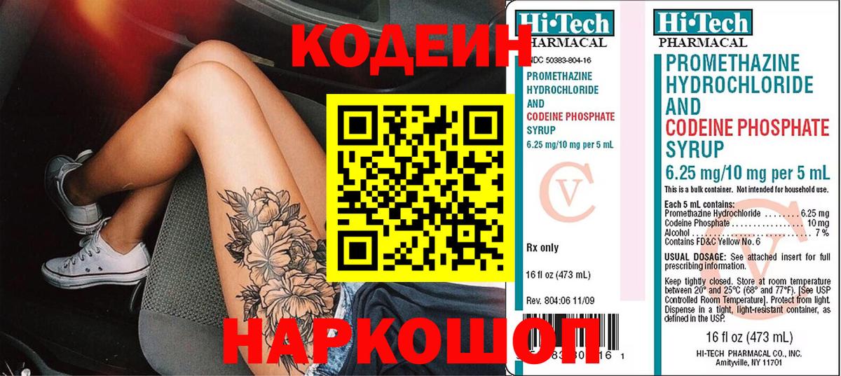 Кодеин Purple Drank Нурлат