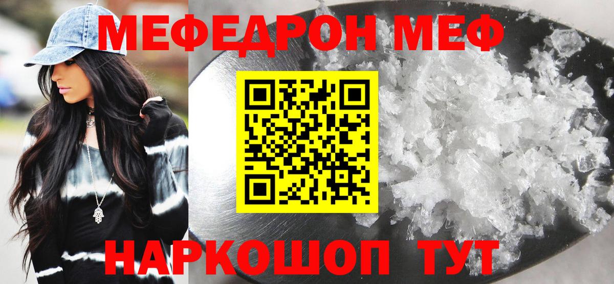 Меф  МЕФ  МЕФ мяу мяу  Вход с VPN  Меф mephedrone  Нурлат 